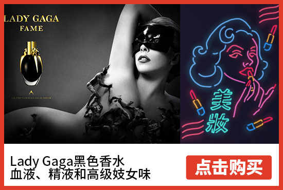全世界第一款Lady Gaga黑色香水，血液、精液和高级妓女味.jpg