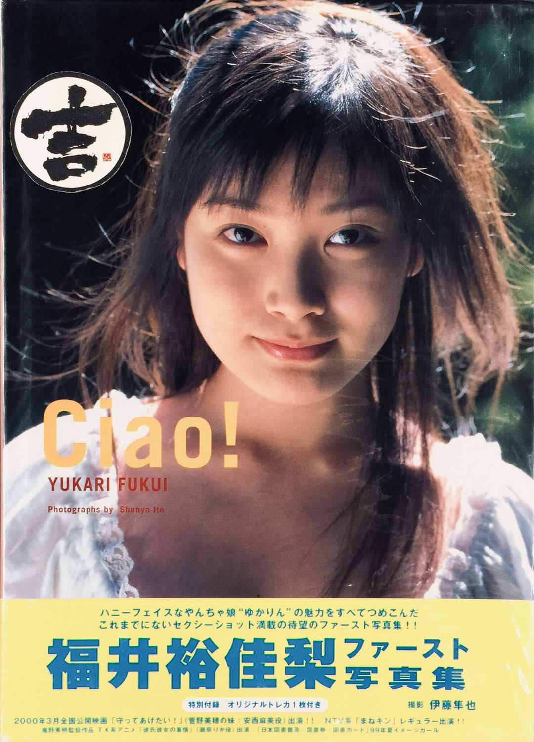 伊藤隼也X 福井裕佳梨《Ciao！》摄影画册/写真集